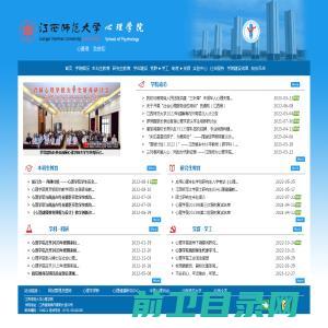 江西师范大学心理学院