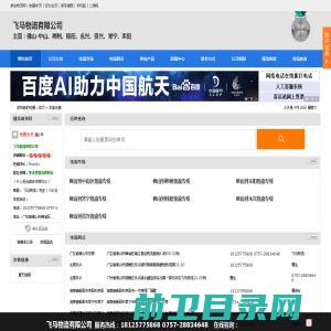 飞马物流有限公司