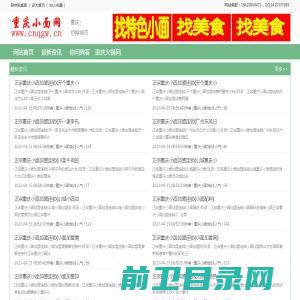 重庆小面网,重庆小面培训,重庆小面店加盟推荐