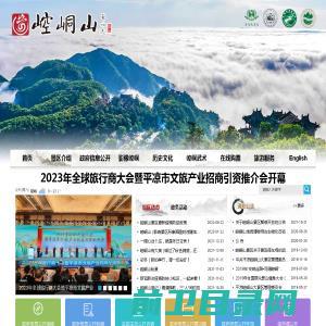 崆峒山旅游网官方网站