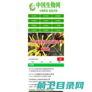 中国生物网,致力于打造生物行业最专业的门户平台