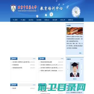 北京中医药大学培训中心