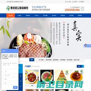 漯河领众食品模型有限公司