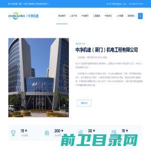 中净机建（厦门）机电工程有限公司