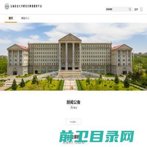 吉林农业大学研究生院