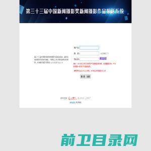 第三十三届中国新闻奖新闻摄影作品报送系统