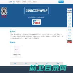 江苏瑞特工程塑料有限公司