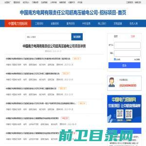 中国南方电网有限责任公司超高压输电公司