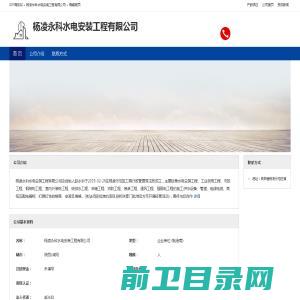 杨凌永科水电安装工程有限公司