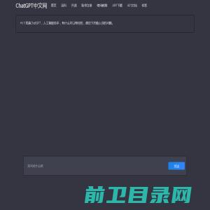 ChatGPT中文网