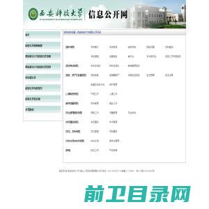 西安科技大学信息公开网