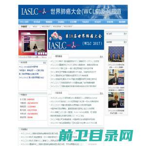 WCLC2017,WCLC