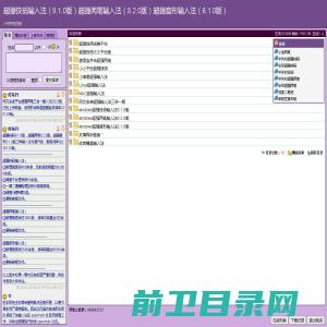 超强快码输入法（9.1.0版）超强两笔输入法（8.2.0版）超强音形输入法（6.1.0版）