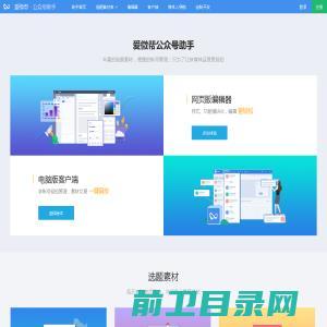 爱微帮公众号助手