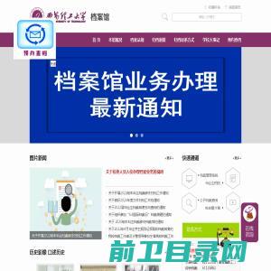 西安理工大学档案馆