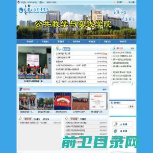 公共教学与实践学院