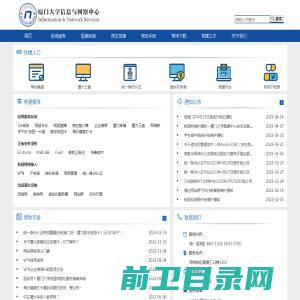 厦门大学信息与网络中心