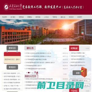 西安石油大学西安石油大学党委教师工作部