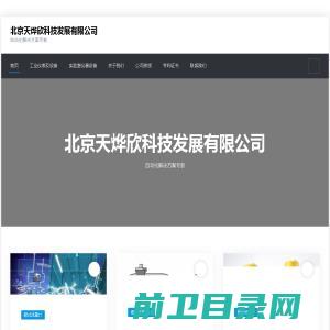 北京天烨欣科技发展有限公司