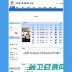 安徽马钢工程技术集团有限公司钢结构分公司H型钢加工配售中心