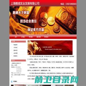 上海鹤斌实业发展有限公司