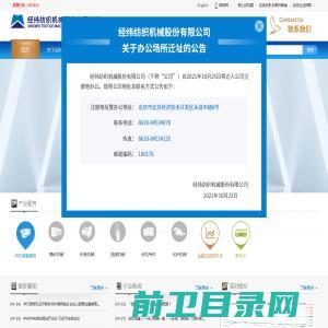 经纬纺织机械股份有限公司