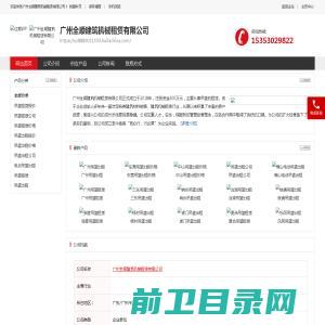 广州全顺建筑机械租赁有限公司