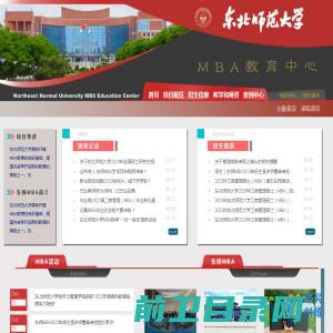 东北师范大学MBA教育中心