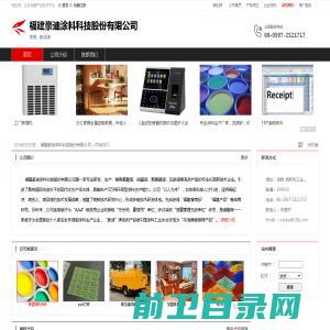 福建豪迪涂料科技股份有限公司：家具