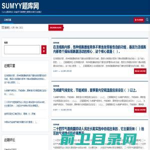 SUMYY题库网