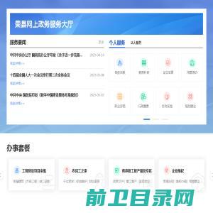 荣县政务服务网
