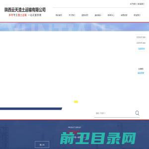 陕西云天渣土运输有限公司