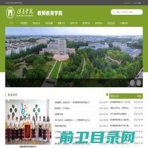 保定学院教师教育学院