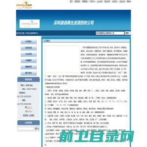 深圳源通再生资源回收公司