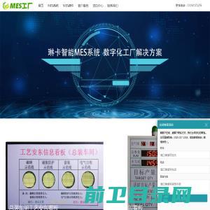 mes系统MES制造执行系统解决方案