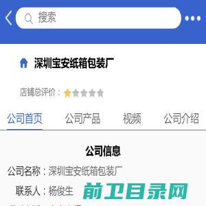 深圳宝安纸箱包装厂「企业信息」