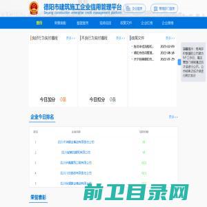 德阳市建筑施工企业信用管理平台