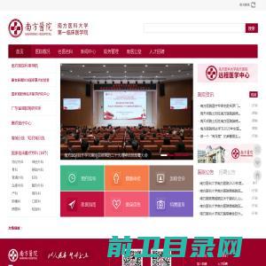 南方医科大学南方医院/第一临床医学院