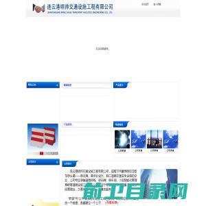 连云港明帅交通设施工程有限公司,连云港交通设施公司