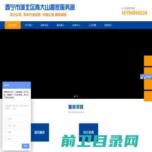 西宁市城北区青大山搬家服务部