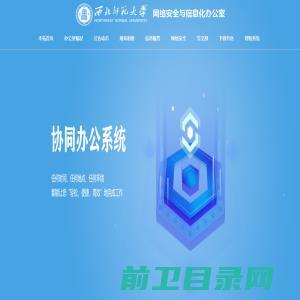 网络安全与信息化建设办公室