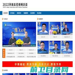 2022河南高招视频访谈