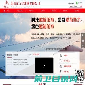 北京东方红建材有限公司