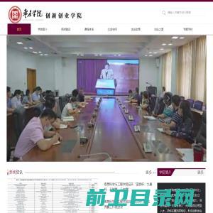 枣庄学院创新创业学院