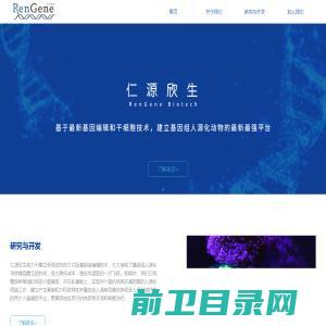 北京仁源欣生生物科技有限公司