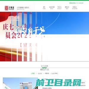 湖北古苇清健康产业发展有限公司