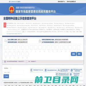 全国特种设备公示信息查询平台