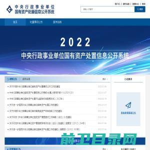 中央行政事业单位国有资产处置信息公开系统