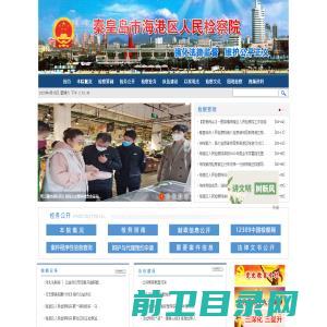 河北省秦皇岛市海港区人民检察院