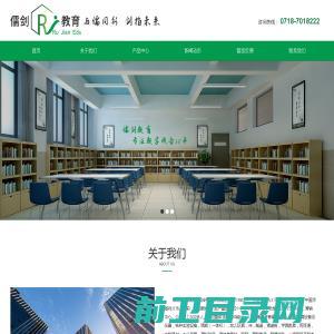 湖北省儒剑教育科技有限公司